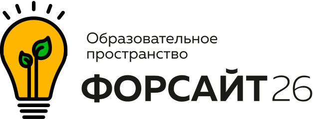Логотип Образовательное пространство «Форсайт 26», Ставрополь